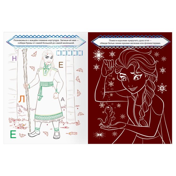 Раскраска А4 ТРИ СОВЫ "Классная раскраска. Холодное сердце 2" 16 стр. RE-РА4_57288