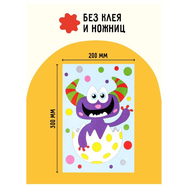 Аппликация из песка и цветной фольги ТРИ СОВЫ "Монстрик" с раскраской, пакет с европодвесом RE-ФП_47858