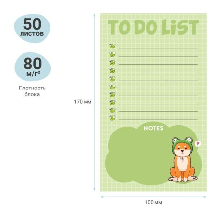 Блок для записей (To Do list) MESHU "Cute dog" 10 x 17 см 50л. на склейке RE-MS_46569