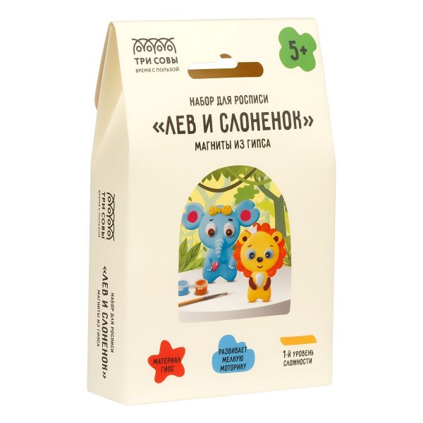 Набор для росписи из гипса ТРИ СОВЫ "Лев и Слоненок" магниты, 2 фигурки, краски, кисть RE-НР_79424