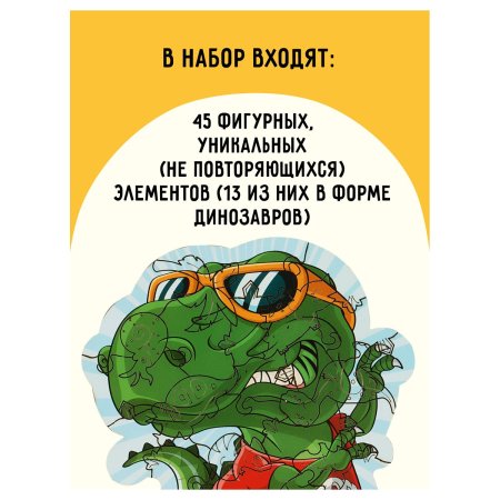 Деревянный пазл в рамке ТРИ СОВЫ "Динозавр" 45 элементов RE-ДП_47705