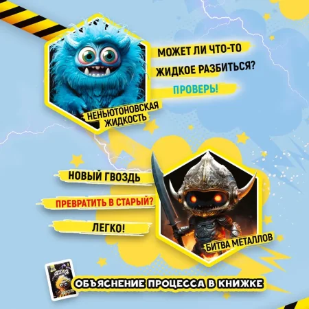 Научно-познавательный набор Re-Агенты "Лаборатория монстров", 8+ AS-EX188T