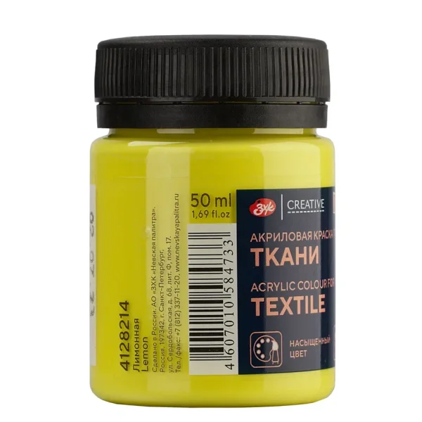 Краска акриловая по ткани DECOLA банка 50 мл, 214 Лимонная NP-4128214
