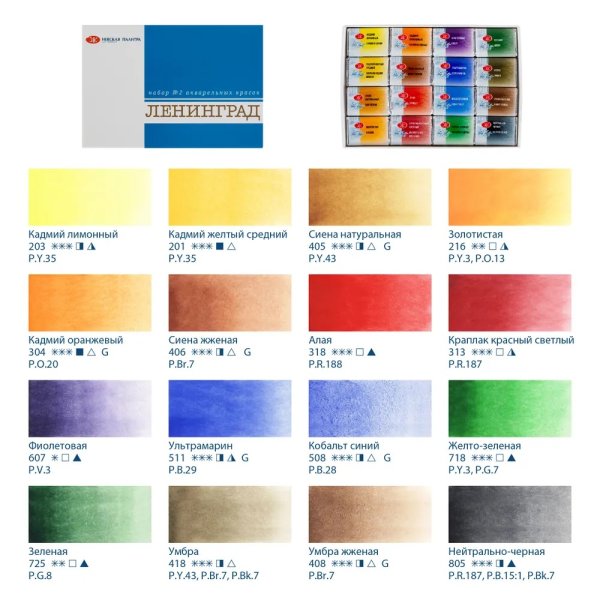 Набор акварели ЛЕНИНГРАД №2 16 шт x 2.5 мл, картон NP-1941020