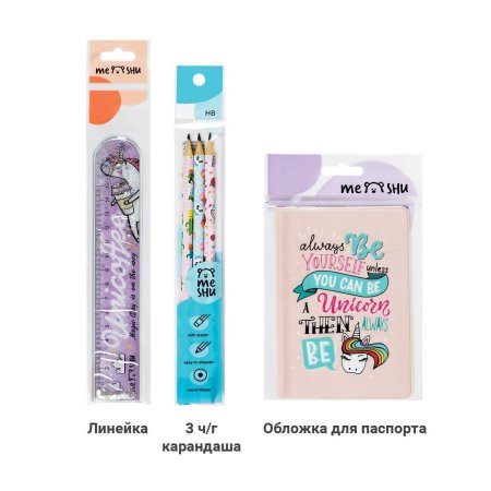 Набор канцелярских принадлежностей подарочный MESHU "Unicorn" 19 предметов RE-MS_51059