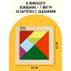 Головоломка ТРИ СОВЫ "Танграм" дерево, 7 фигур, 20 заданий RE-РИ_46536