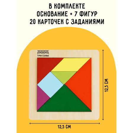 Головоломка ТРИ СОВЫ "Танграм" дерево, 7 фигур, 20 заданий RE-РИ_46536