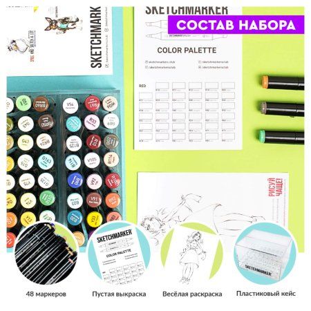 Набор маркеров SKETCHMARKER Brush Pop Art style 48 шт + пластиковый бокс MPSMB-48POPART