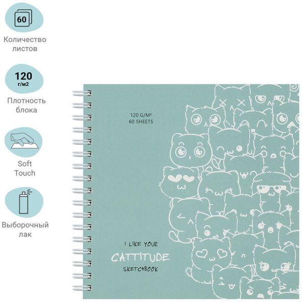 Скетчбук 60л. 150 x 150 мм MESHU "Cat wave" 120 г/м2, на гребне, выб. лак, soft-touch RE-MS_44867