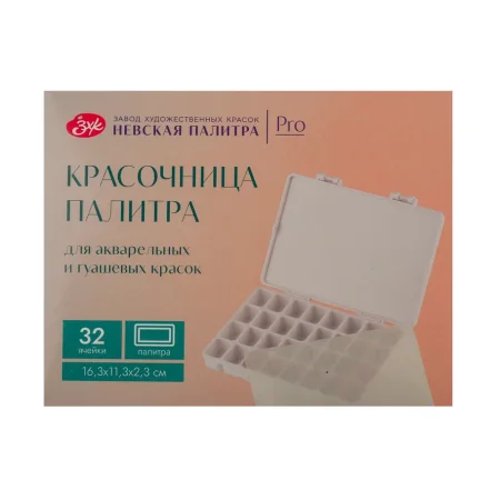 Красочница-палитра 32 ячейки НЕВСКАЯ ПАЛИТРА 16.3 x 11.3 x 2.3 см NP-249412614