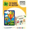 Набор для творчества 3D панно из дерева ТРИ СОВЫ "Воздушный шар" краски, кисть RE-3D_41937