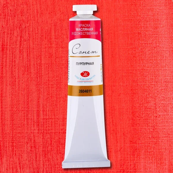 Краска масляная СОНЕТ 46 мл, 611 Пурпурная NP-2604611