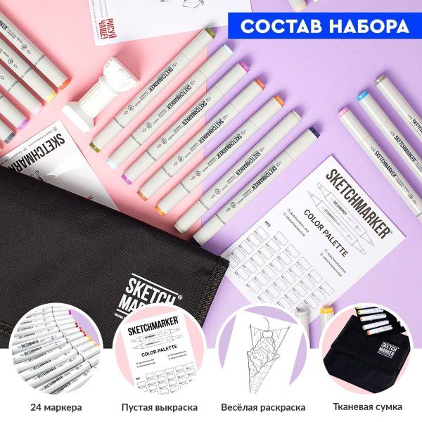 Набор маркеров SKETCHMARKER Food Set 24 шт еда + сумка органайзер MPSM-24FOOD