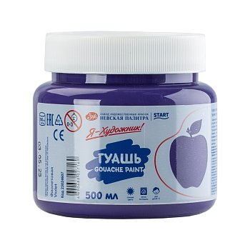 Гуашь Я-ХУДОЖНИК! 500 мл, 607 Фиолетовая NP-23024607