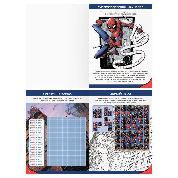 Книжка-задание А4 ТРИ СОВЫ "Кроссворды и головоломки. Человек Паук" 16 стр. RE-КзА4_56027