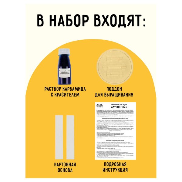 Набор для выращивания кристаллов ТРИ СОВЫ "Лучистый" синий RE-ВКл_48896