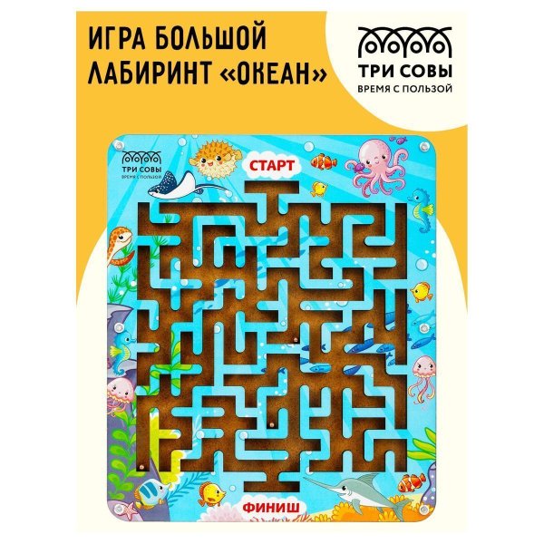 Настольная игра: ТРИ СОВЫ "Лабиринт большой с шариками. Океан" дерево RE-Н000173