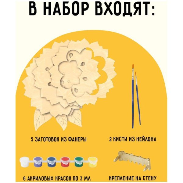 Набор для творчества 3D панно из дерева ТРИ СОВЫ "Цветок" краски, кисть RE-3D_41954