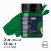 Краска акриловая по коже DECOLA банка 50 мл, 725 Зеленая NP-26128725