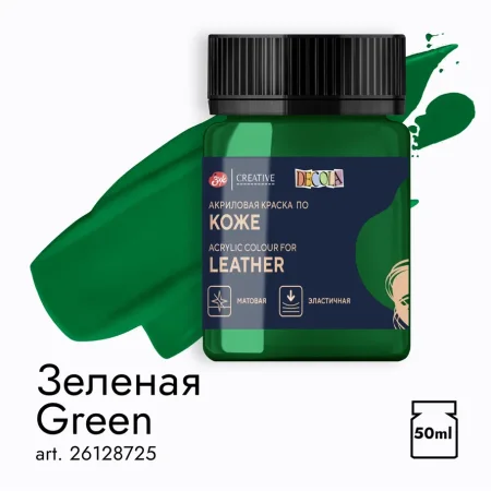 Краска акриловая по коже DECOLA банка 50 мл, 725 Зеленая NP-26128725