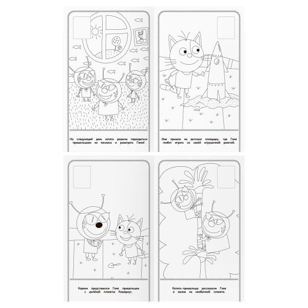 Раскраска с наклейками А5 ТРИ СОВЫ "Наклей и раскрась. Три кота" 16 стр. RE-РнА5_56029
