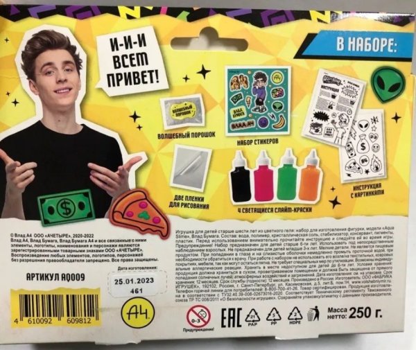 Набор для опытов Slime "Aqua Slime" by Влад А4 AS-AQ009