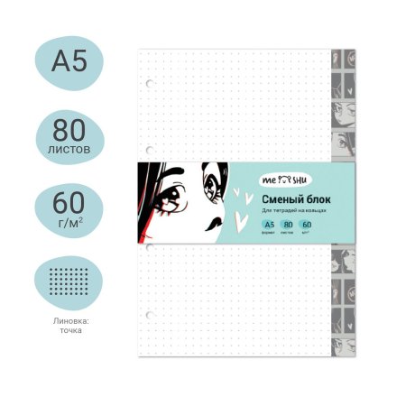 Сменный блок 80л. A5 MESHU "Kawaii" пленка т/у, в точку RE-MS_48986