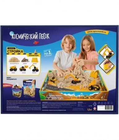 Кинетический песок "Космический песок" Стройка 1.5 кг с песочницей AS-K020