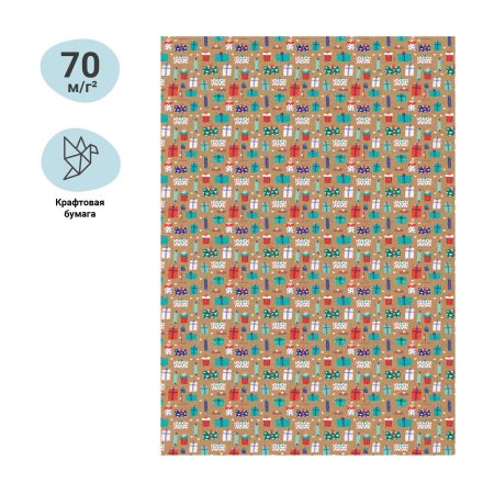 Упаковочная бумага крафт 70*100см, MESHU "Favorite gifts", 70г/м2 RE-MS_46374