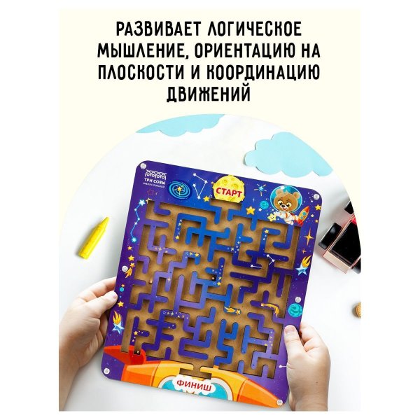 Настольная игра: ТРИ СОВЫ "Лабиринт большой с шариками. Космические приключения" дерево RE-Н000172