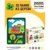 Набор для творчества 3D панно из дерева ТРИ СОВЫ "Поезд" краски, кисть RE-3D_41940