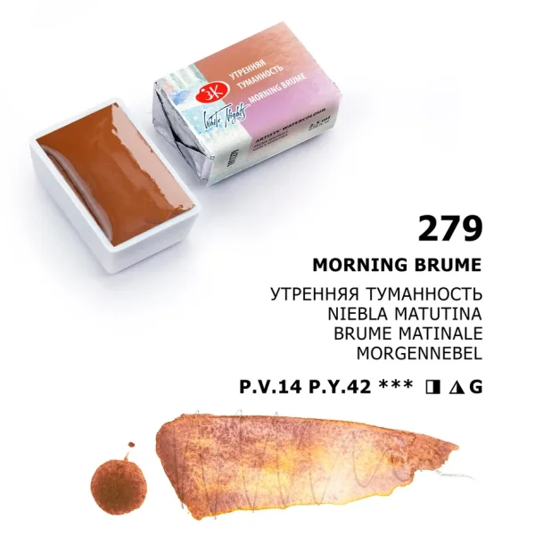 Акварель БЕЛЫЕ НОЧИ кювета 2.5 мл, 279 Утренняя туманность NP-1911279