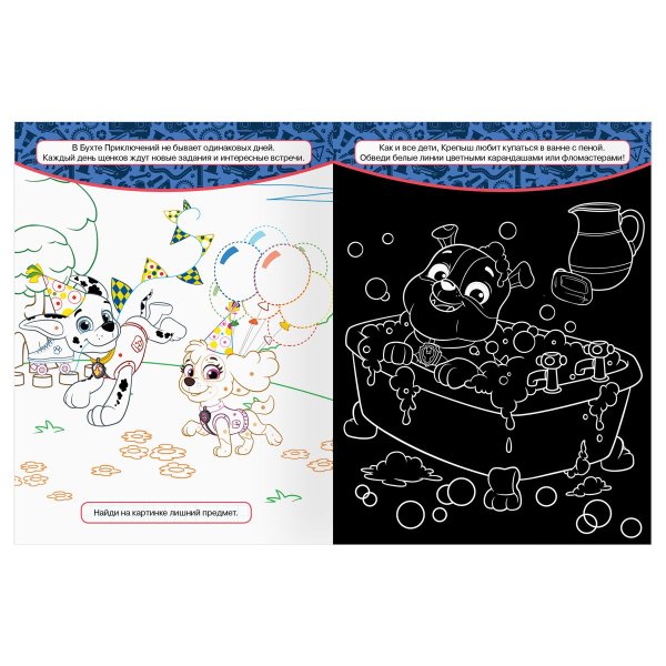 Раскраска А4 ТРИ СОВЫ "Классная раскраска. Щенячий патруль" 16 стр. RE-РА4_57289