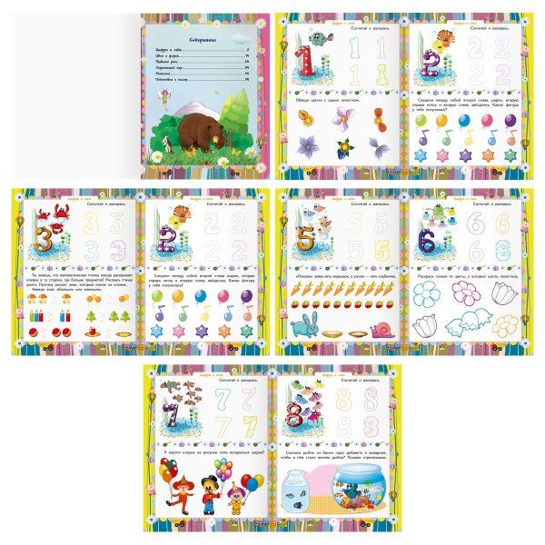 Книжка-задание А5 ТРИ СОВЫ "Годовой курс. 4-5 лет" 64 стр. RE-КзА5_64_58457