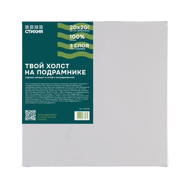 Холст на подрамнике Стихия 20 x 20 см, 100% хлопок, 280 г/м2, акриловый грунт, среднее зерно MPST06046