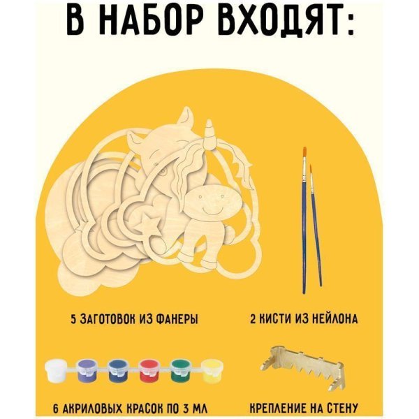 Набор для творчества 3D панно из дерева ТРИ СОВЫ "Единорог" краски, кисть RE-3D_41953