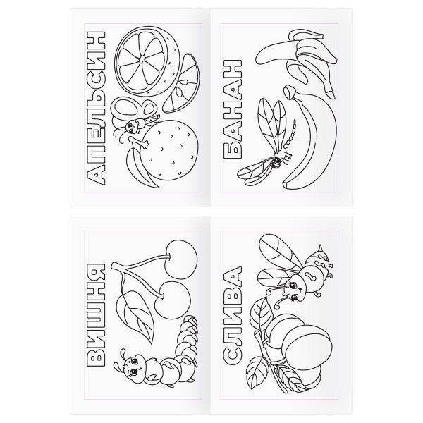 Раскраска А5 ТРИ СОВЫ "Во саду ли, в огороде" 16 стр. RE-РА5_56180