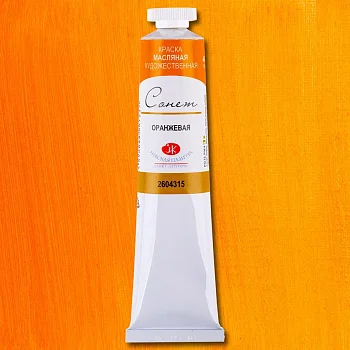 Краска масляная СОНЕТ 46 мл, 315 Оранжевая NP-2604315