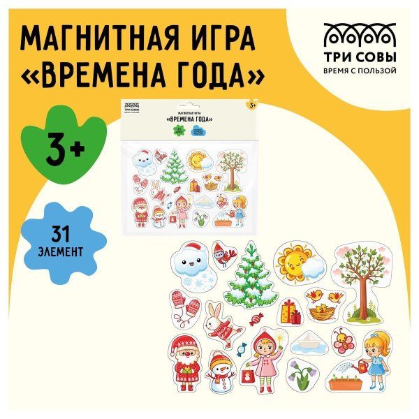 Игра развивающая на магнитах ТРИ СОВЫ "Времена года" 31 эл. RE-МИ_48716