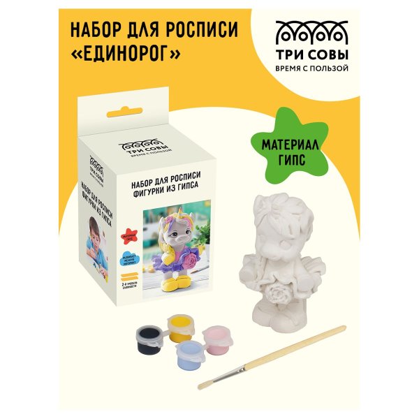 Набор для росписи из гипса ТРИ СОВЫ "Единорог" высота фигурки 8.5 см, краски, кисть RE-НР_47810