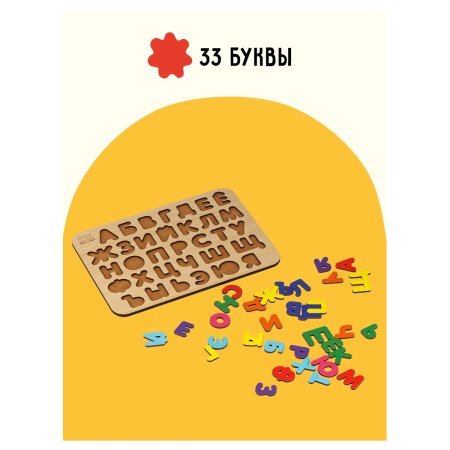 Обучающая игра ТРИ СОВЫ Рамка-вкладыш "Изучаем буквы" рус. алфавит, дерево, яркие цвета RE-ОБ00034