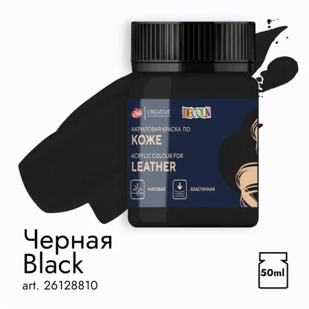 Краска акриловая по коже DECOLA банка 50 мл, 810 Черная NP-26128810