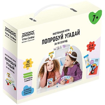 Настольная игра: ТРИ СОВЫ "Попробуй угадай за 60 секунд" 2 уровень сложности RE-НИ_45185