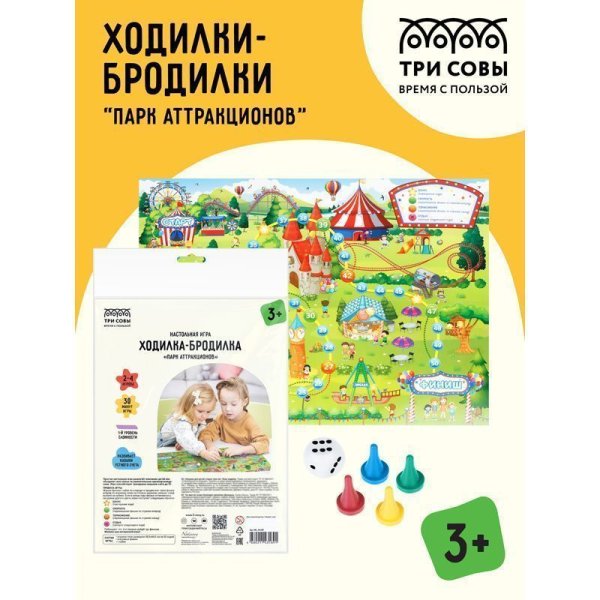 Настольная игра: ТРИ СОВЫ "Ходилки-бродилки. Парк аттракционов" RE-НИ_45189