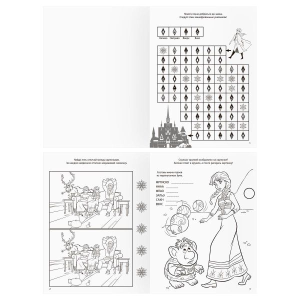 Книжка-задание А4 ТРИ СОВЫ "Зарядка для ума. Холодное сердце 2" 12 стр. RE-КзА4_56023