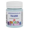 Краска акриловая по ткани DECOLA банка 50 мл, 534 Светло-голубая NP-4128534