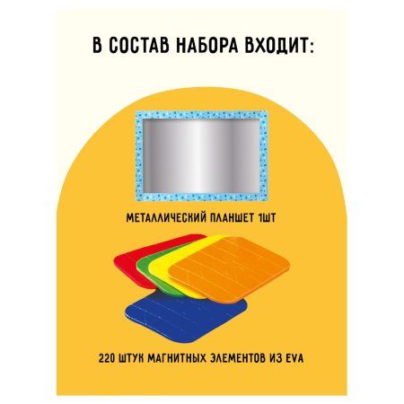Магнитная мозаика ТРИ СОВЫ "Веселые картинки" 220 элементов RE-МИ_48729