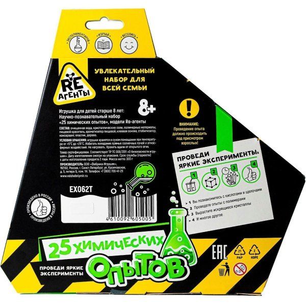 Научно-познавательный набор Re-Агенты "25 химических опытов" AS-EX062Т