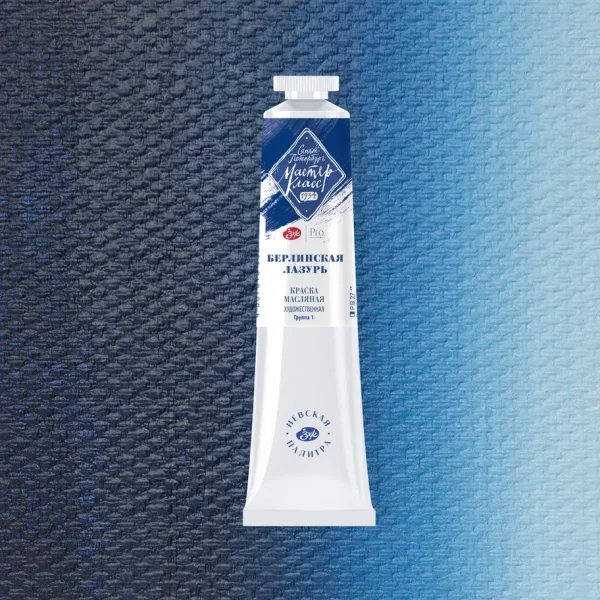 Краска масляная МАСТЕР-КЛАСС 46 мл, 518 Берлинская лазурь NP-1104518