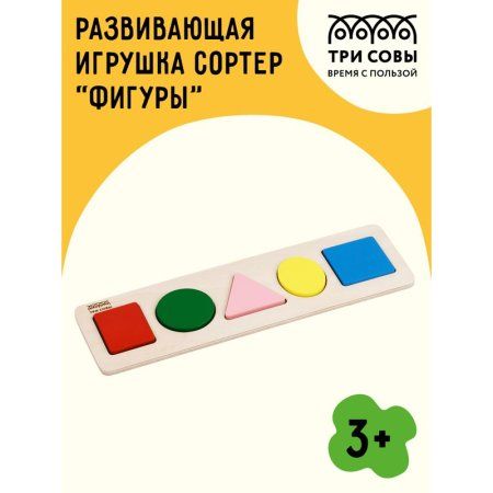 Развивающая игрушка ТРИ СОВЫ Сортер "Фигуры" дерево, 5 деталей RE-РИ_46537